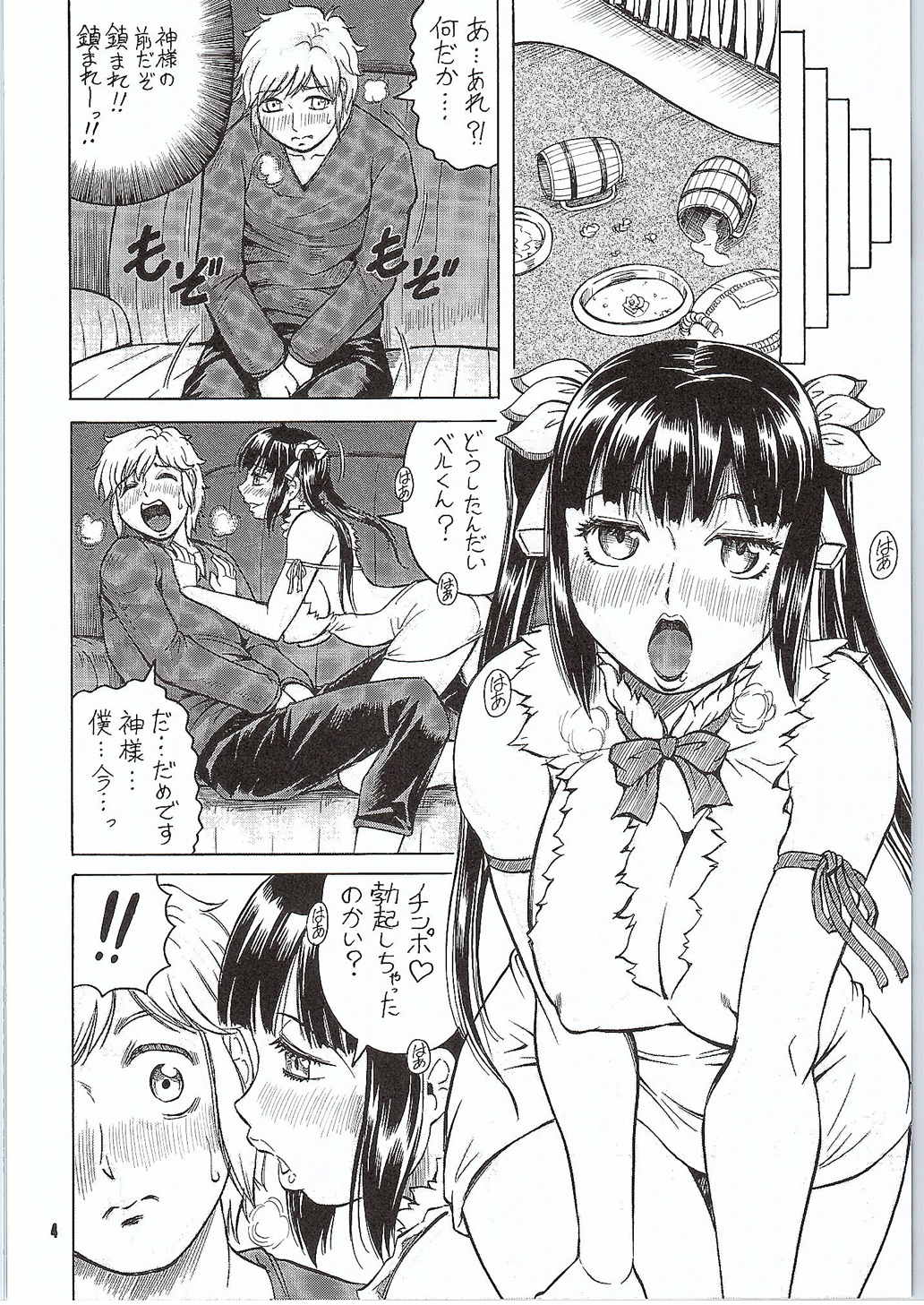 Nikushoku-kei Himo Megami-sama page 3 full