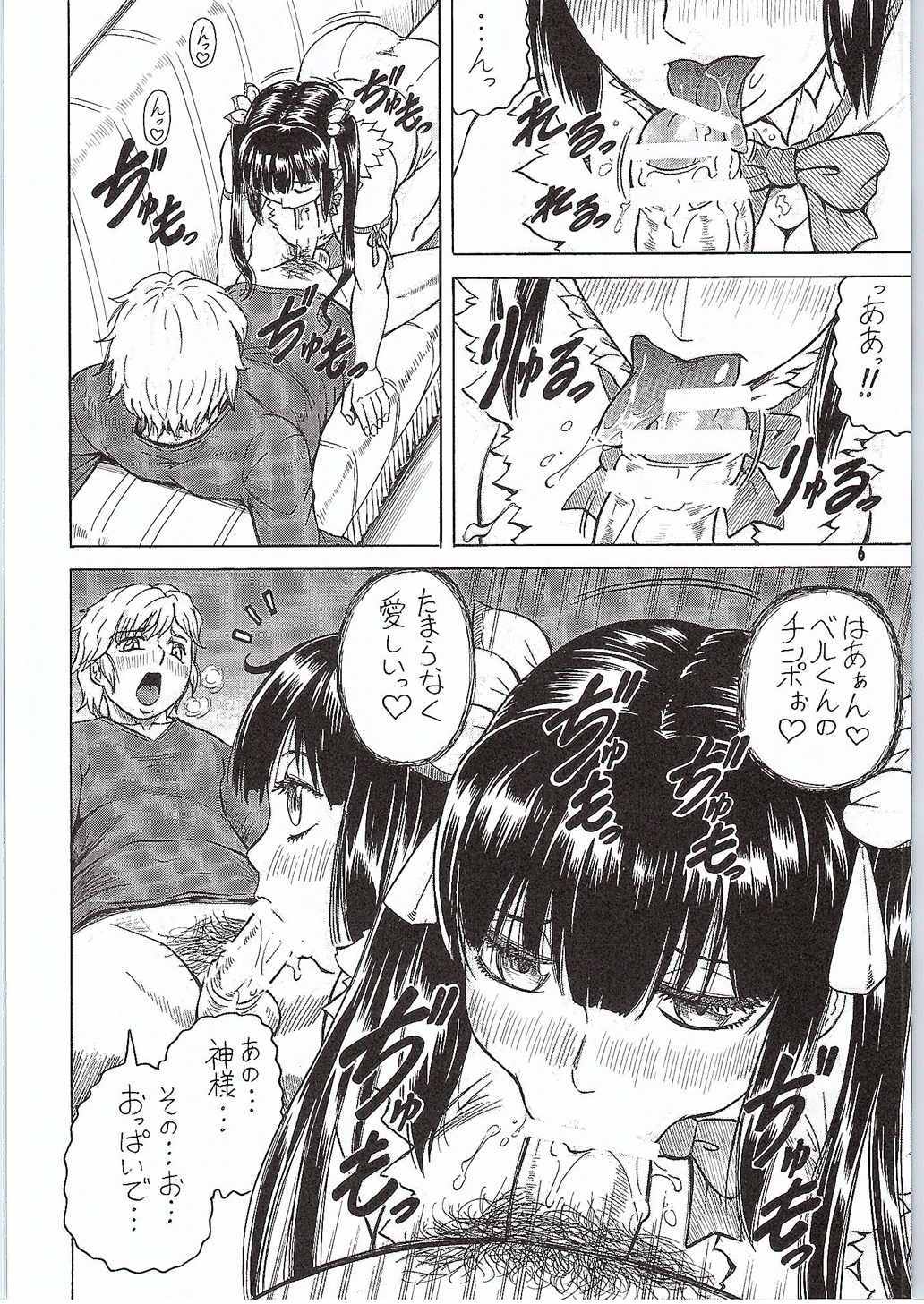 Nikushoku-kei Himo Megami-sama page 5 full