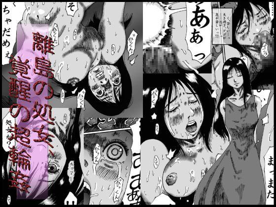 Ritou no Shojo, Kakusei no Chou Rinkan page 1 full