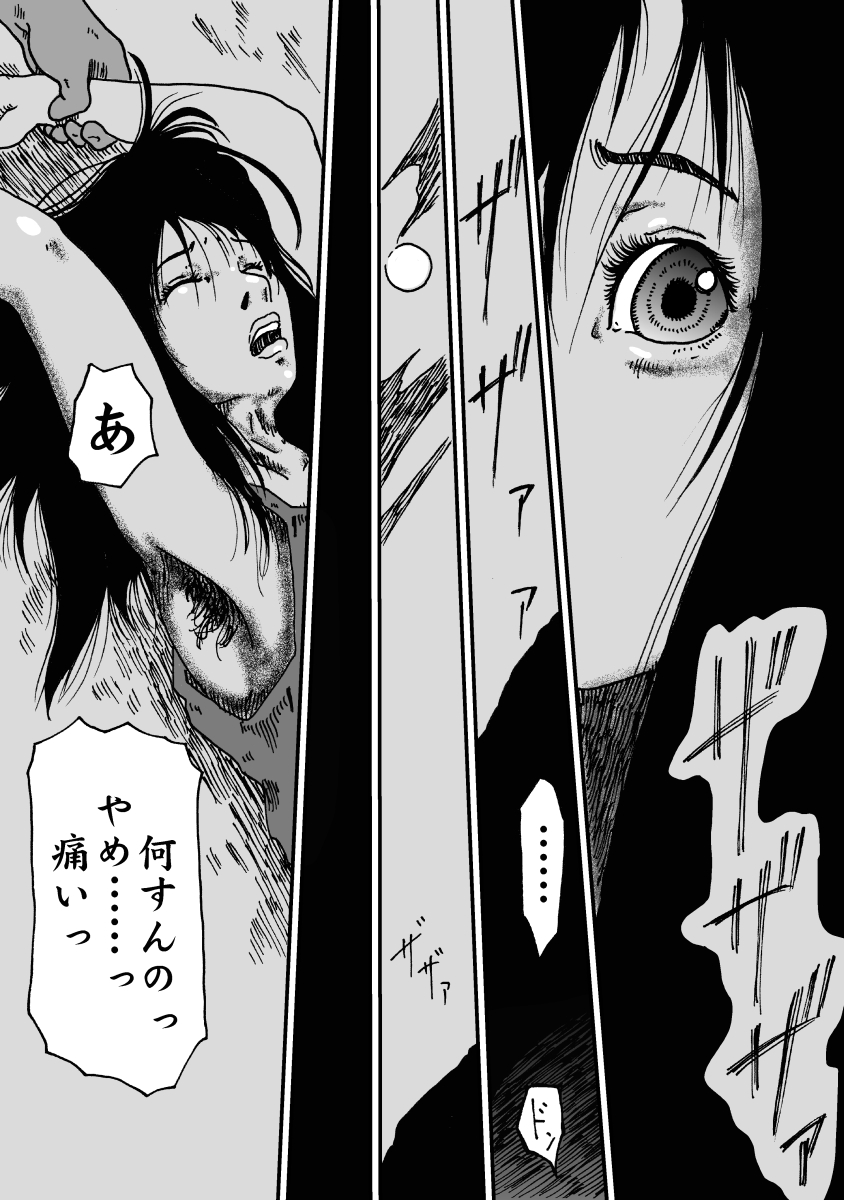 Ritou no Shojo, Kakusei no Chou Rinkan page 7 full