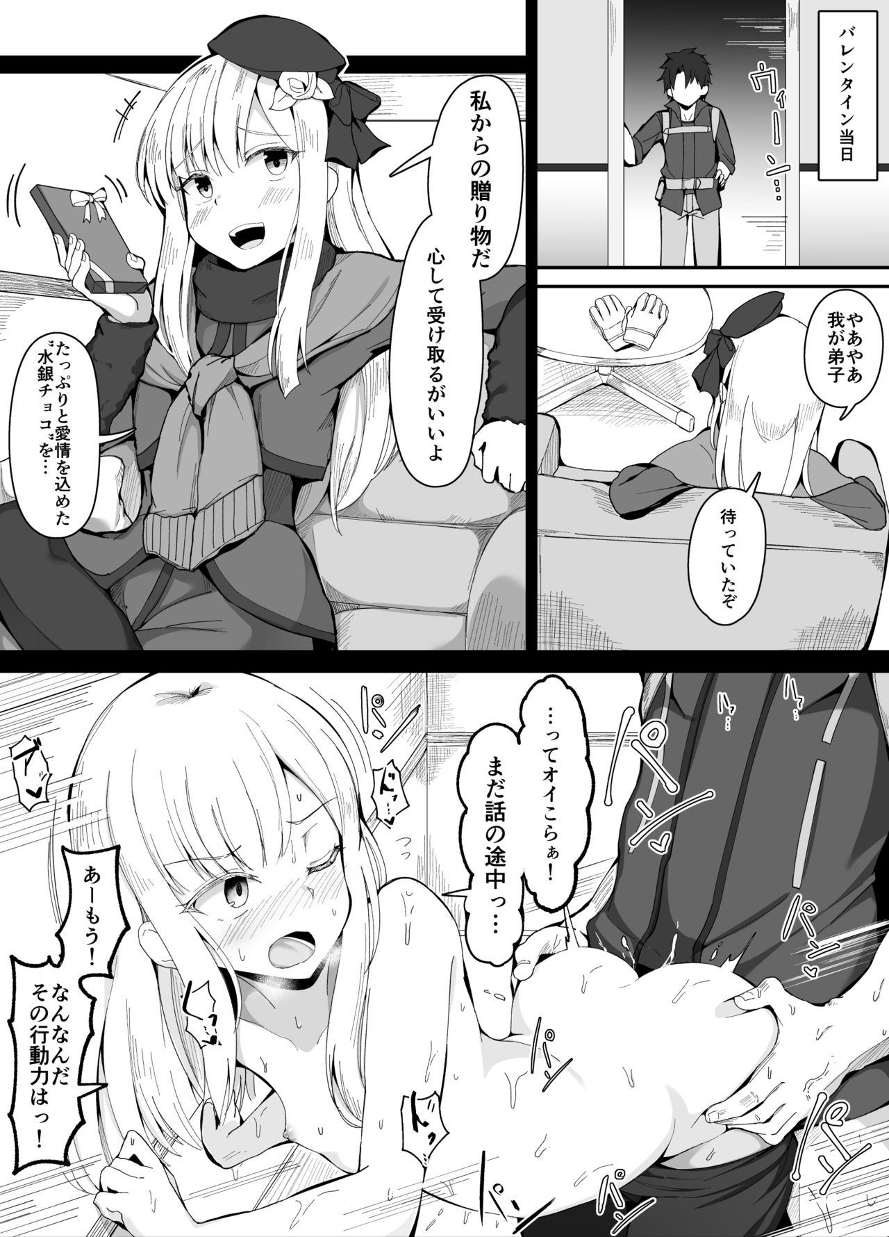 Reines Shishou Valentine Hen page 1 full