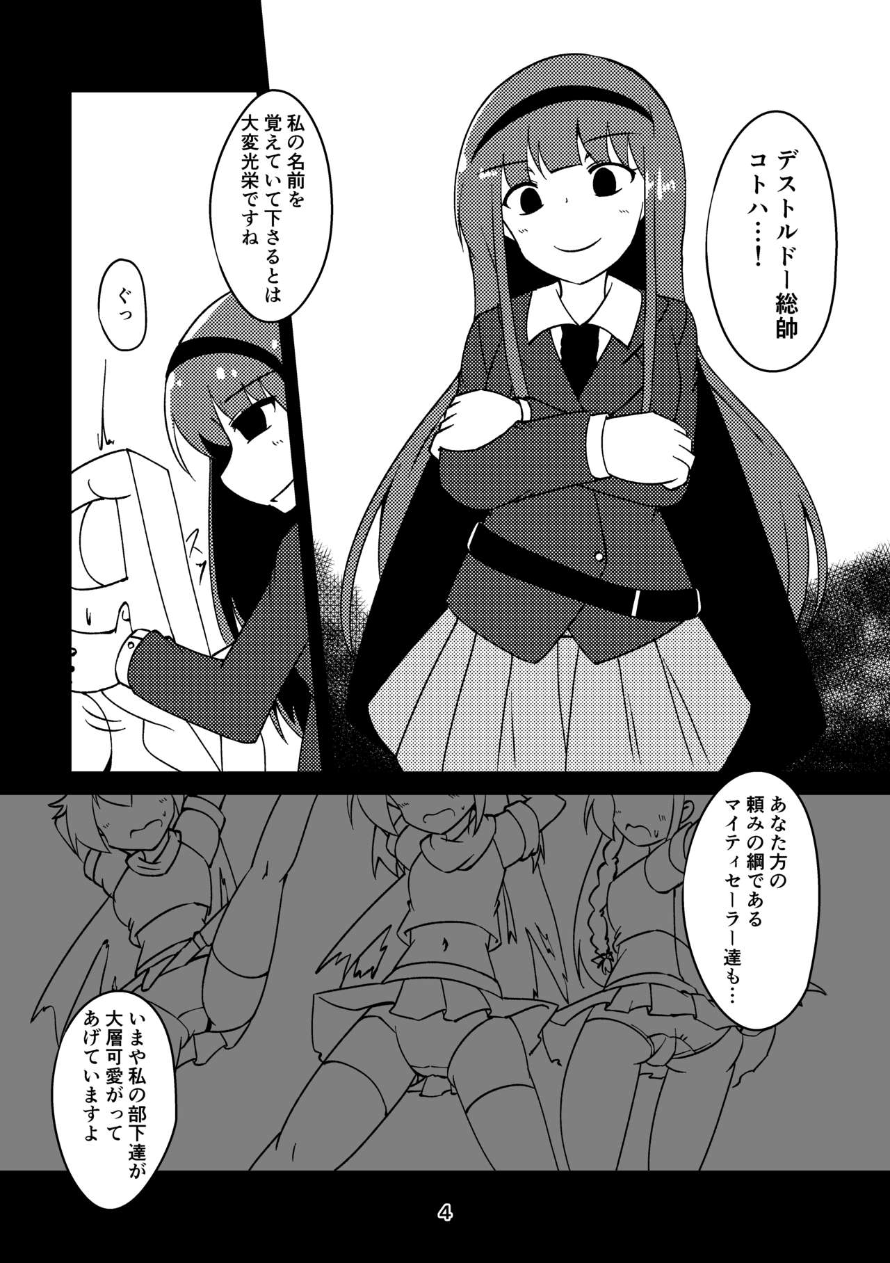 Sousui no Iu Koto ga Kikenai no desu ka? page 3 full