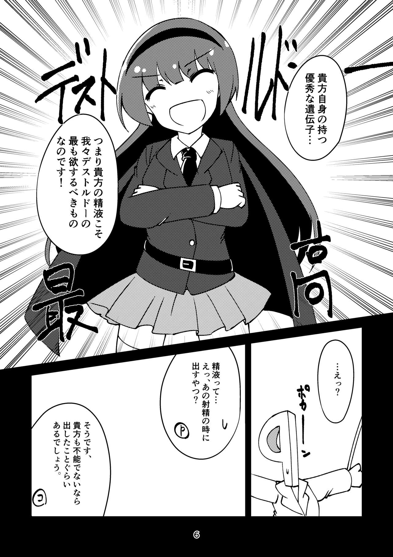 Sousui no Iu Koto ga Kikenai no desu ka? page 5 full