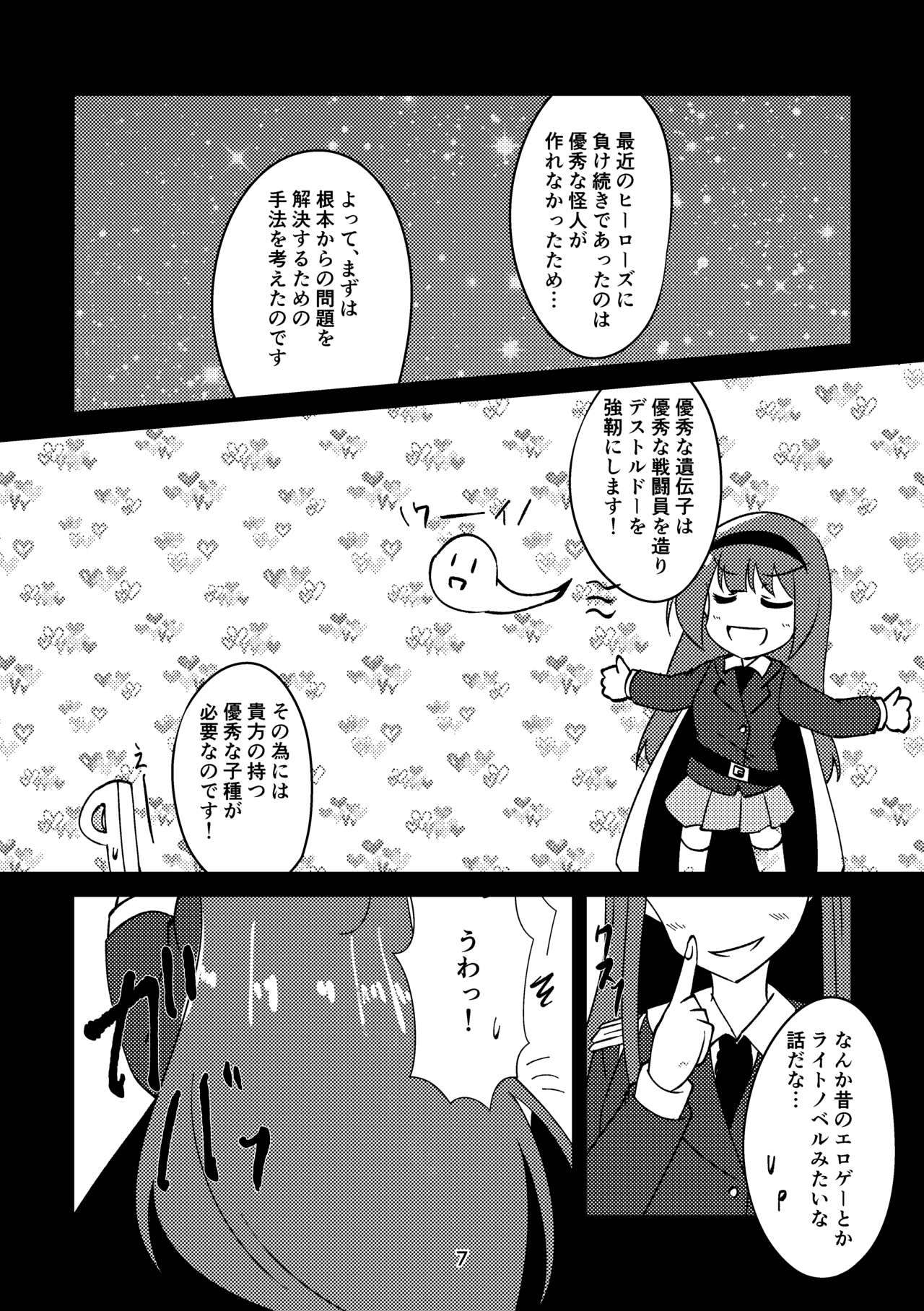 Sousui no Iu Koto ga Kikenai no desu ka? page 6 full