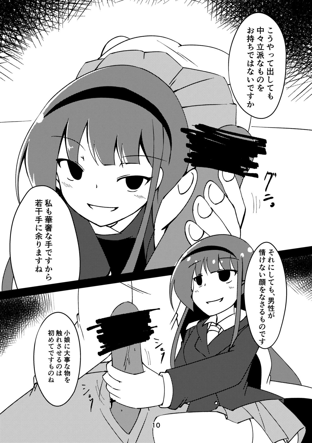 Sousui no Iu Koto ga Kikenai no desu ka? page 9 full