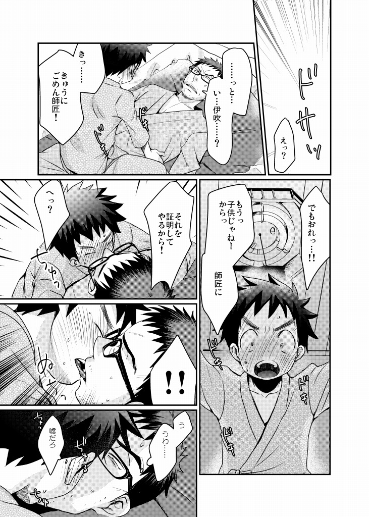 Minarai Shounen page 10 full