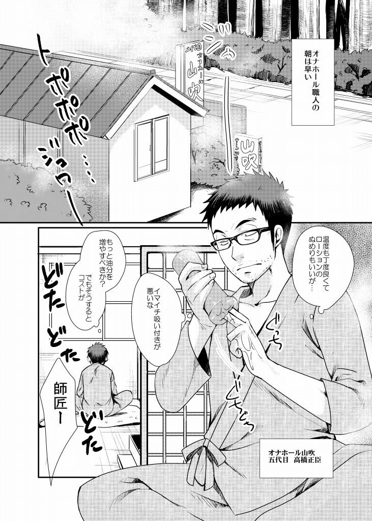 Minarai Shounen page 2 full