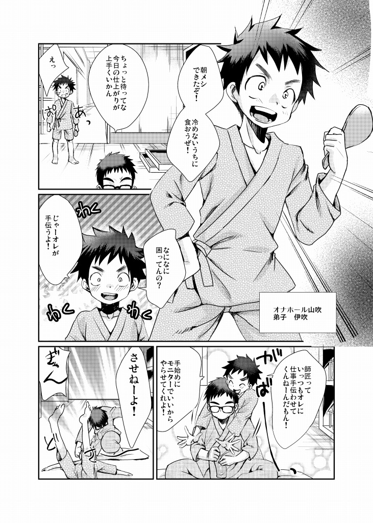 Minarai Shounen page 3 full