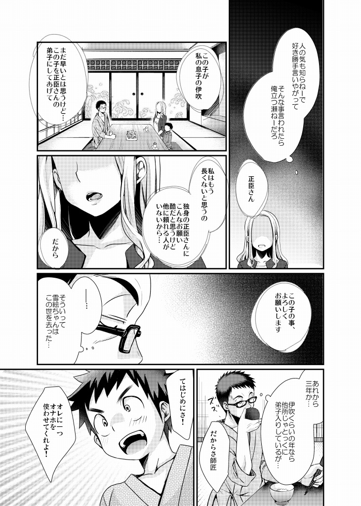 Minarai Shounen page 6 full