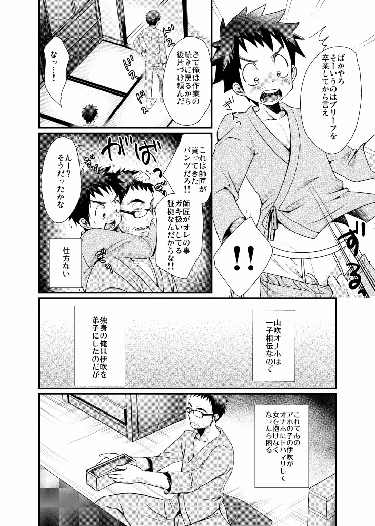 Minarai Shounen page 7 full