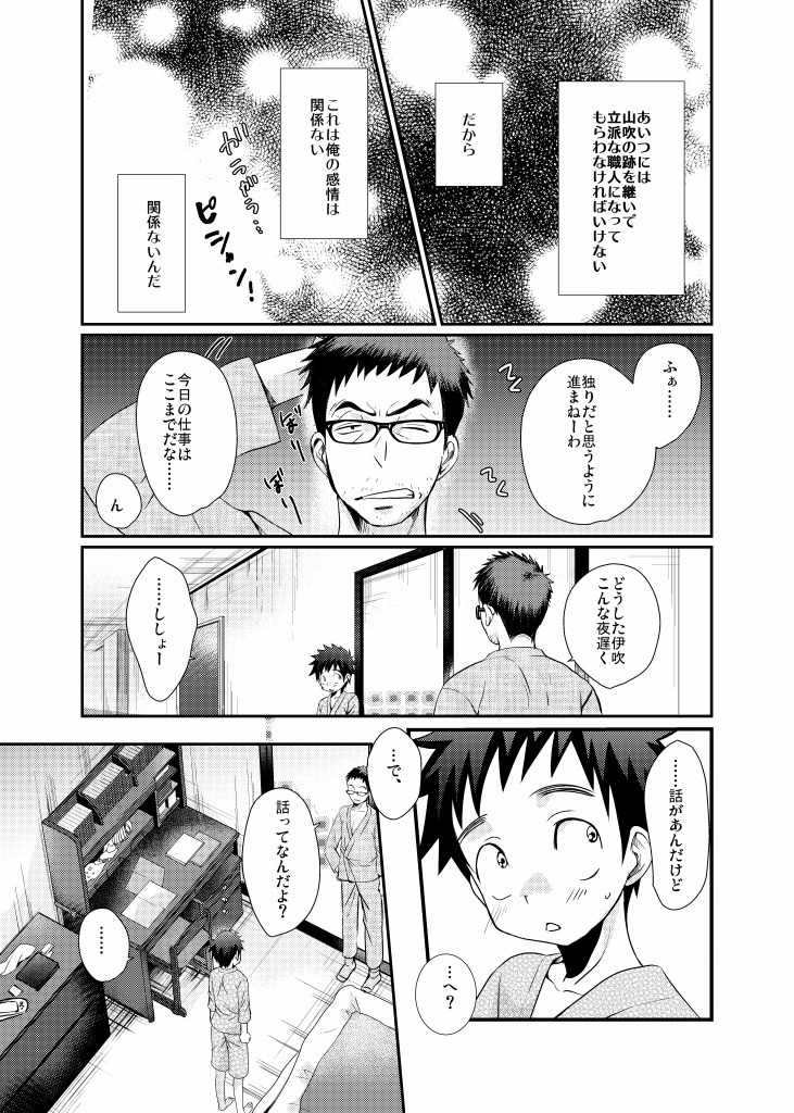 Minarai Shounen page 8 full