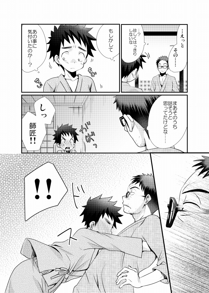 Minarai Shounen page 9 full