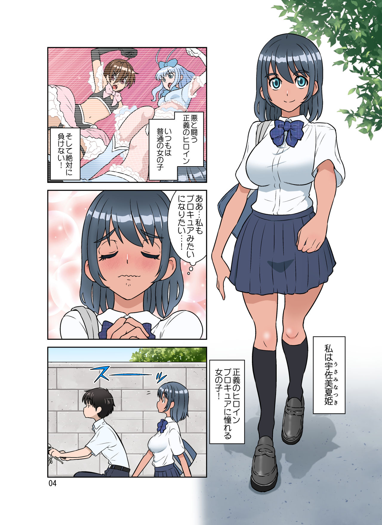 Seigi no Mikata ~Kanochi~ page 4 full