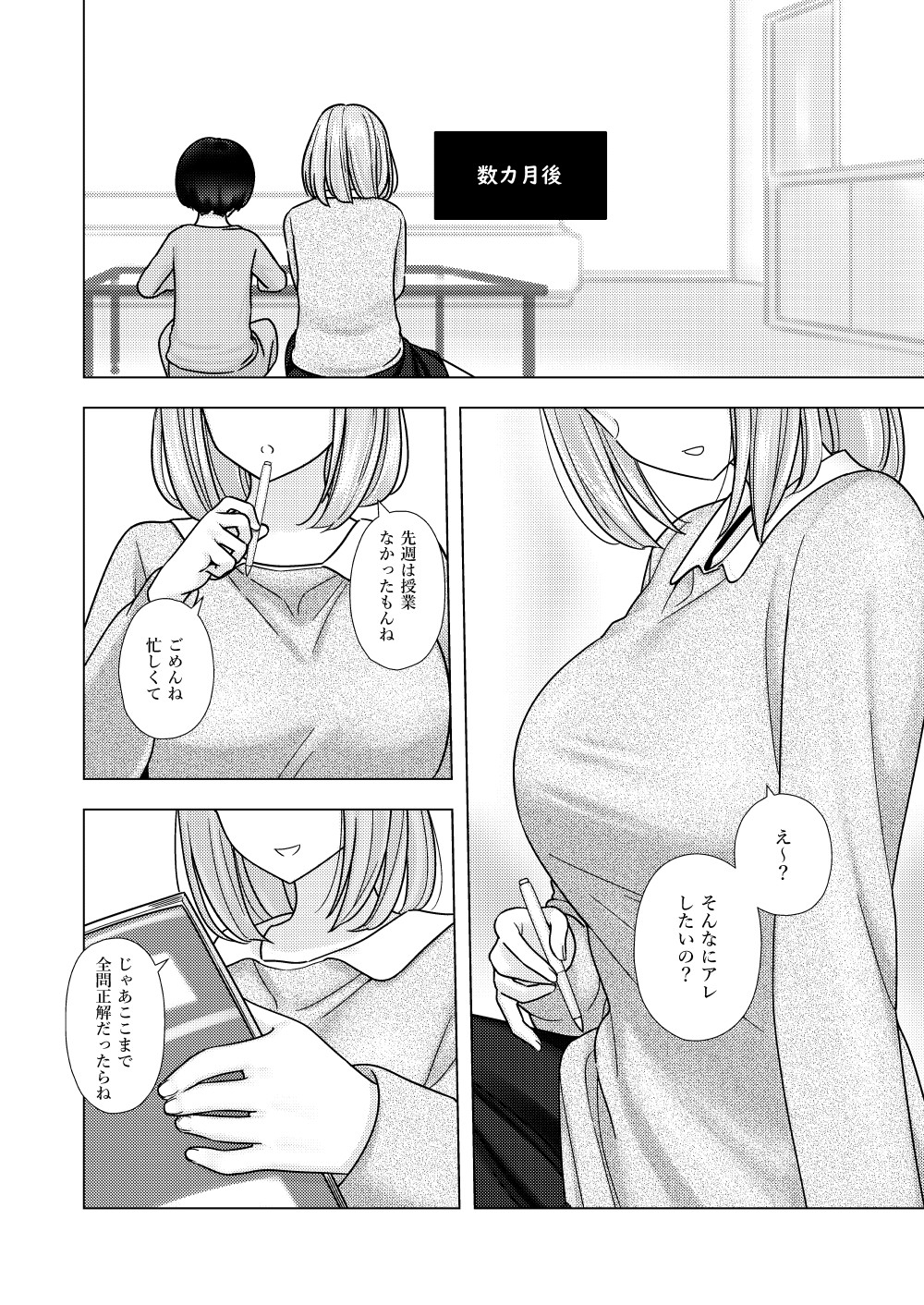 Kariya-teki Nandemo Shite Kureru Katei Kyoushi no Onee-san ni page 9 full