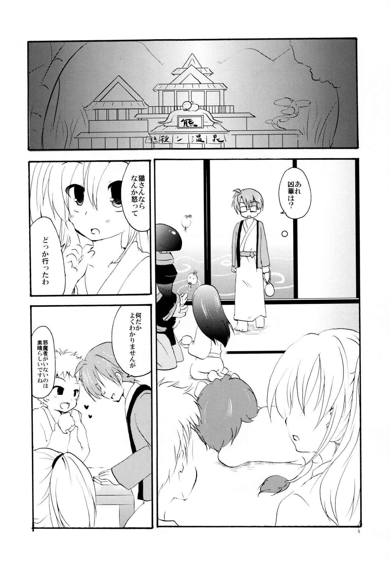 Yukemuri Onsen Fuufu Nikki page 4 full