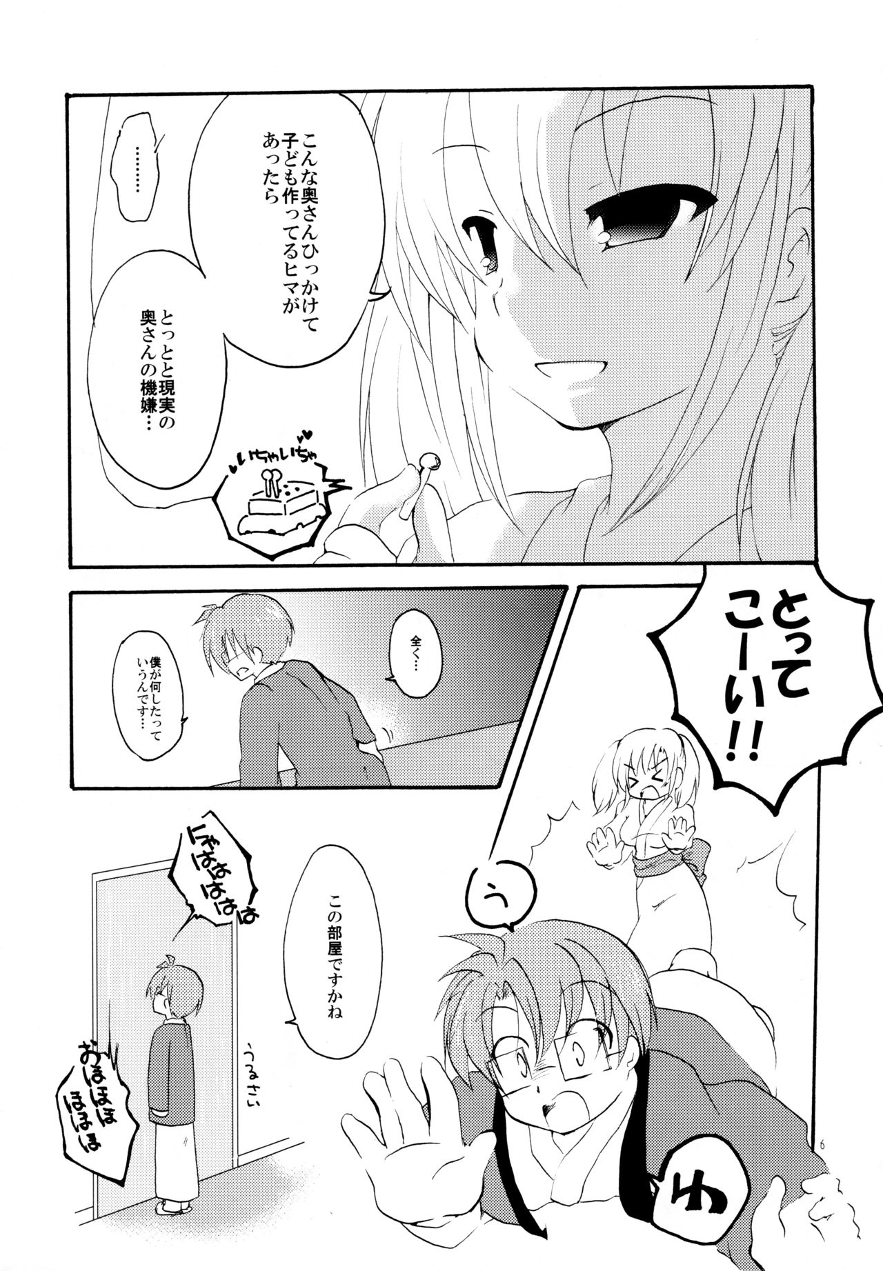 Yukemuri Onsen Fuufu Nikki page 6 full