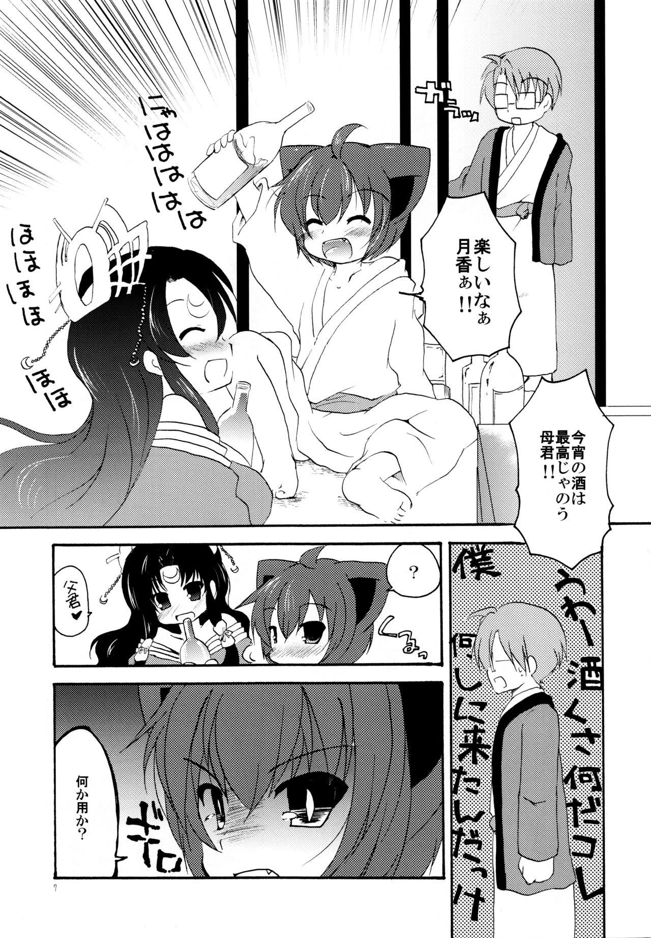 Yukemuri Onsen Fuufu Nikki page 7 full