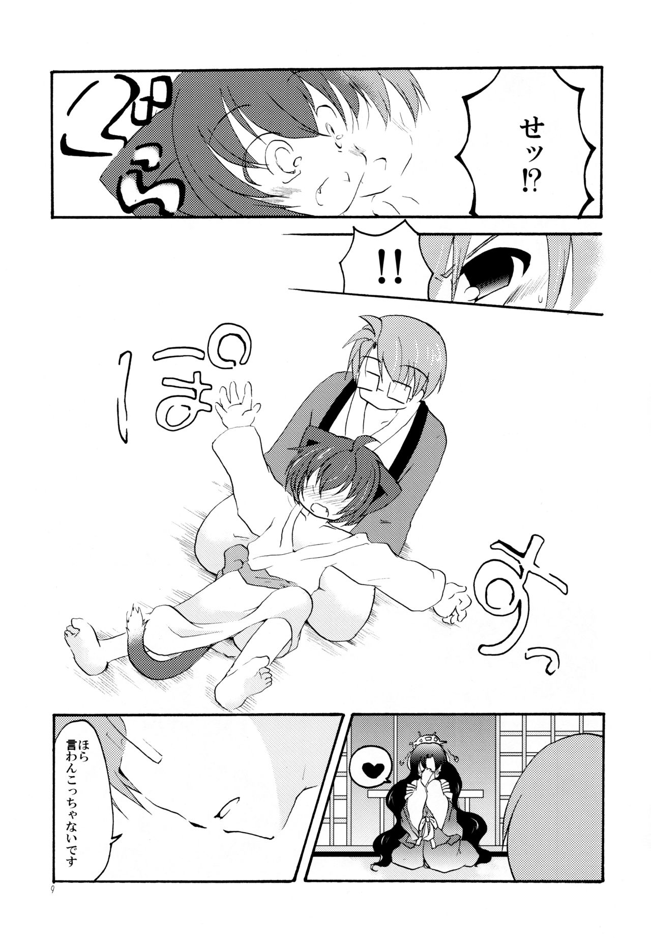 Yukemuri Onsen Fuufu Nikki page 9 full