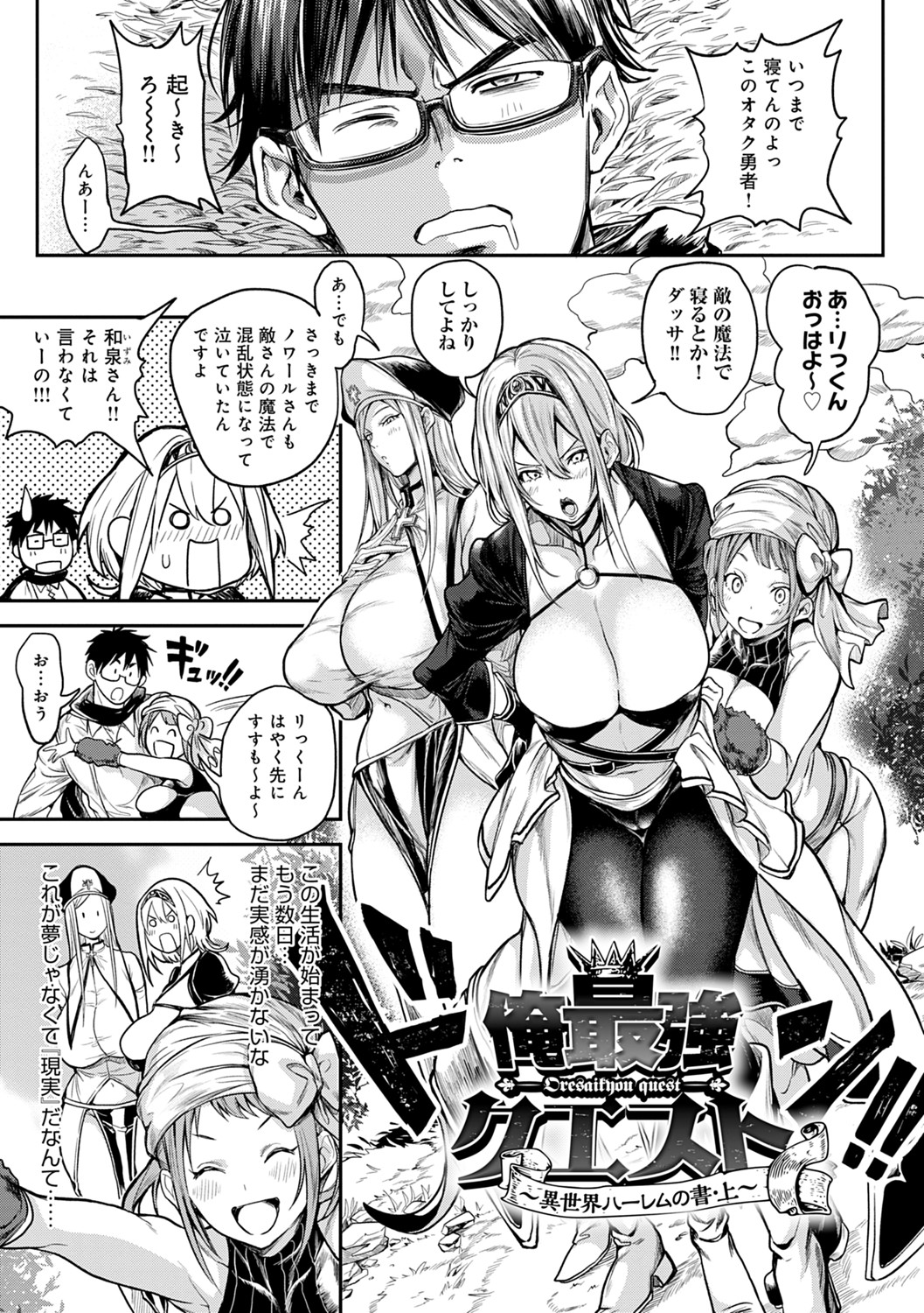 Harem Quest Ore to Bijo to Oppai to Isekai Nikuyoku Seikatsu page 4 full