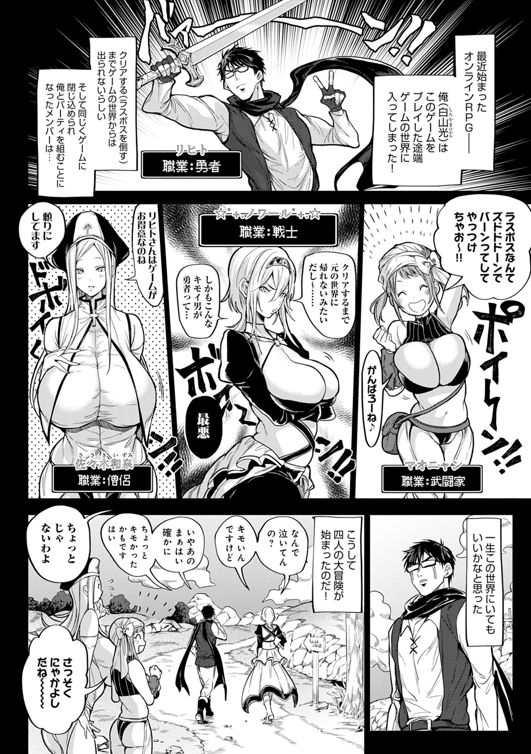 Harem Quest Ore to Bijo to Oppai to Isekai Nikuyoku Seikatsu page 5 full