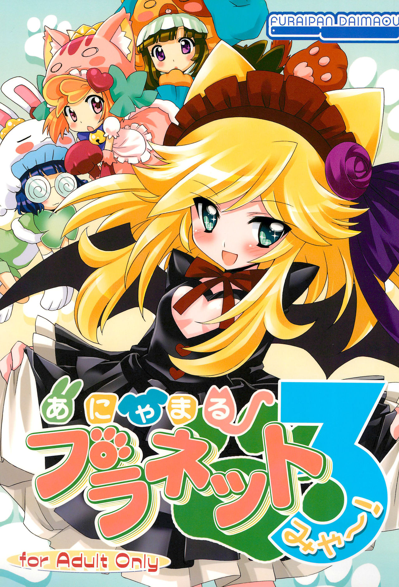 Anyamaru Planet 3 page 1 full