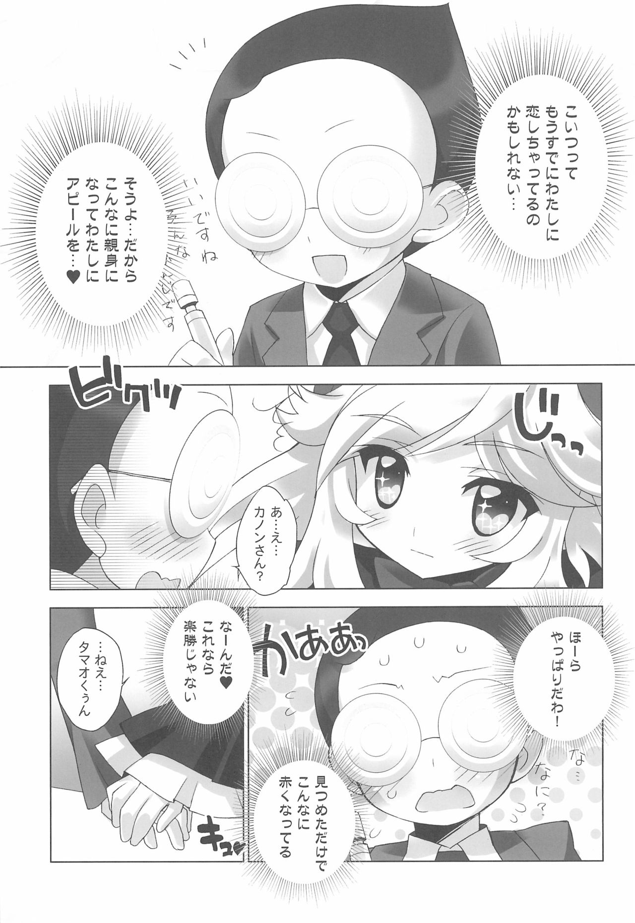 Anyamaru Planet 3 page 7 full