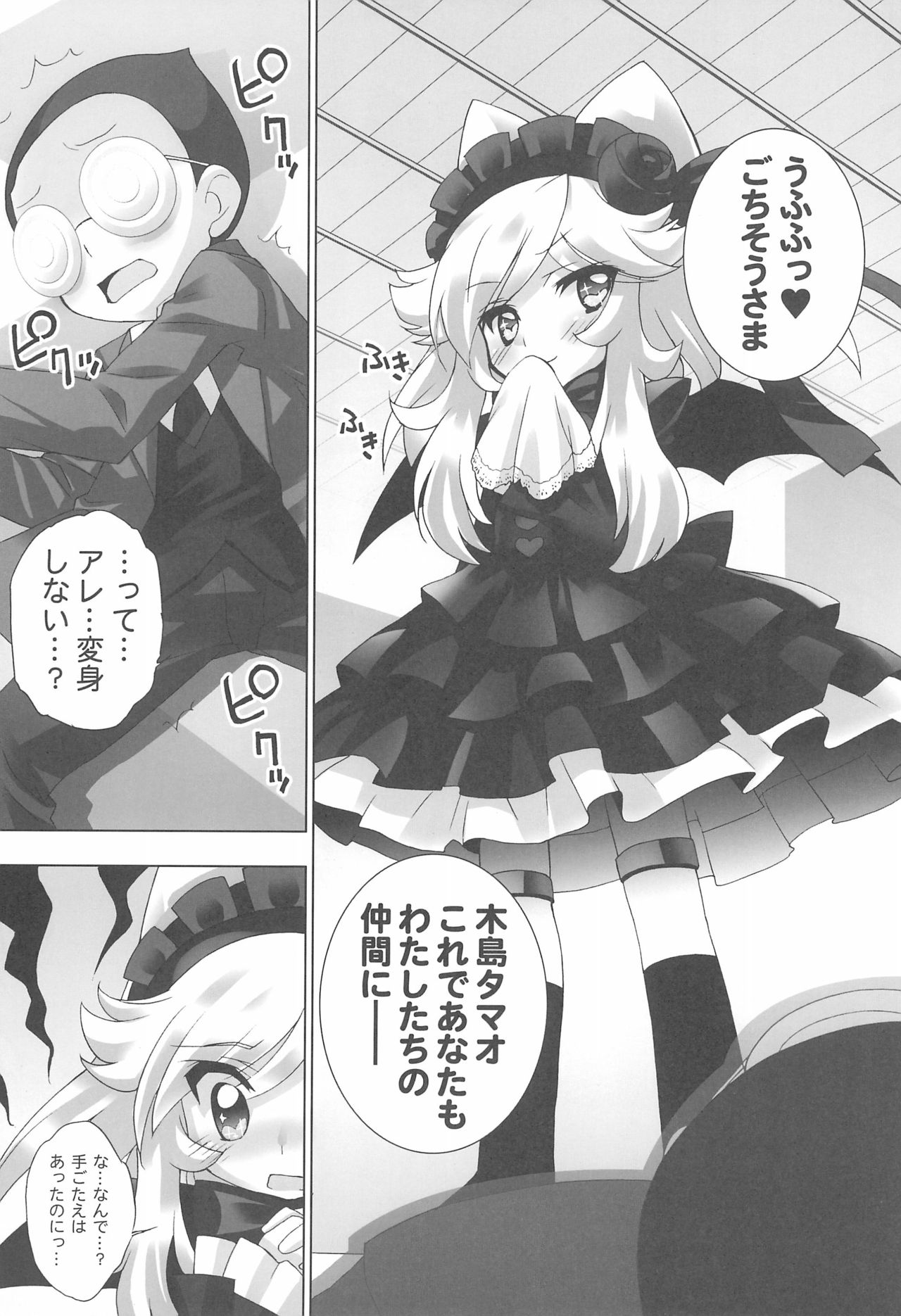 Anyamaru Planet 3 page 9 full