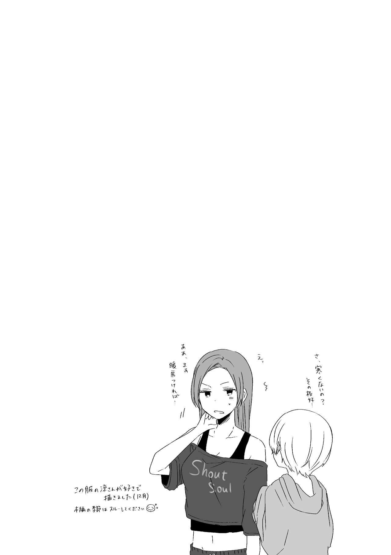 Kimi no Koto ga Shiritai page 3 full