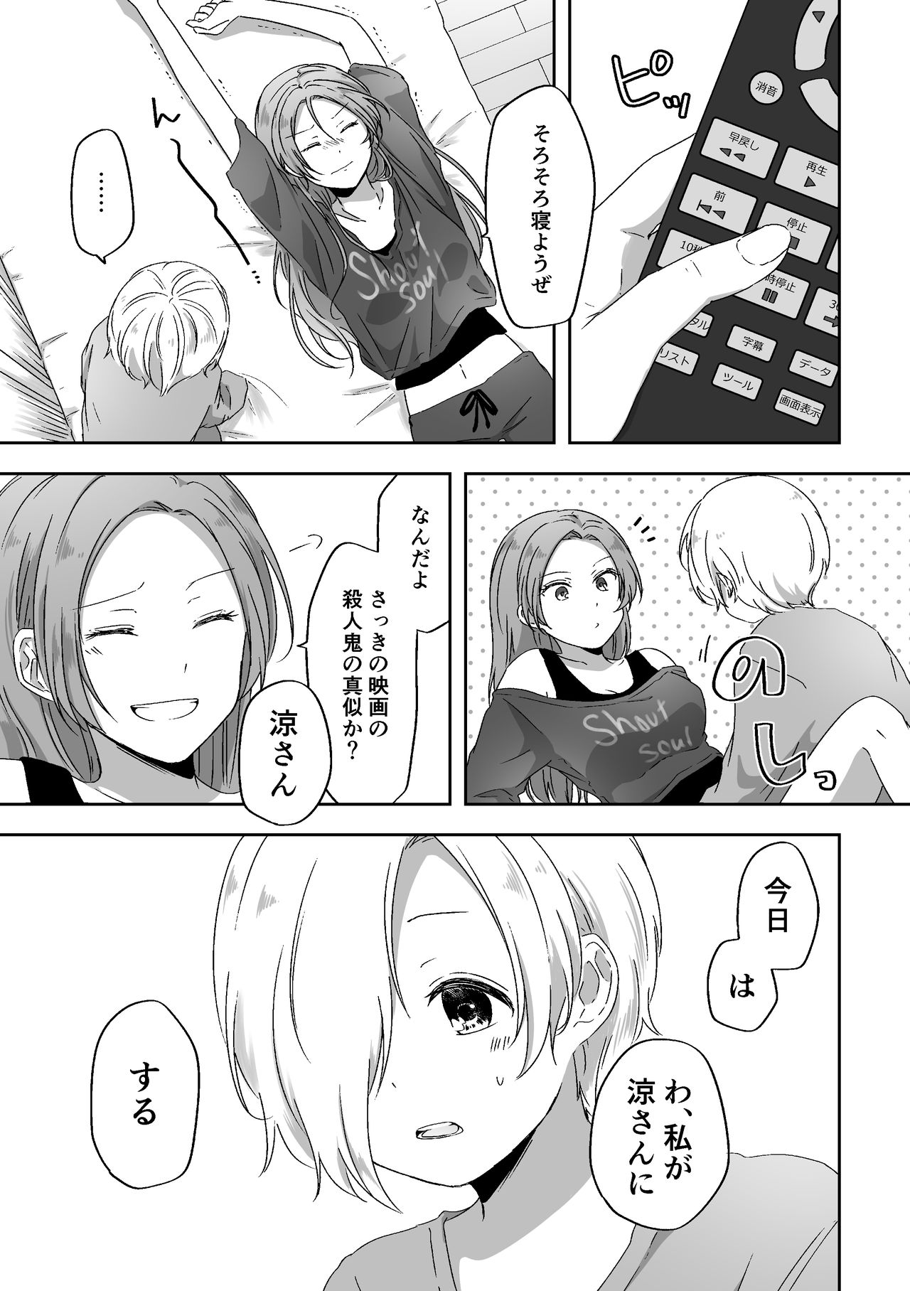 Kimi no Koto ga Shiritai page 4 full