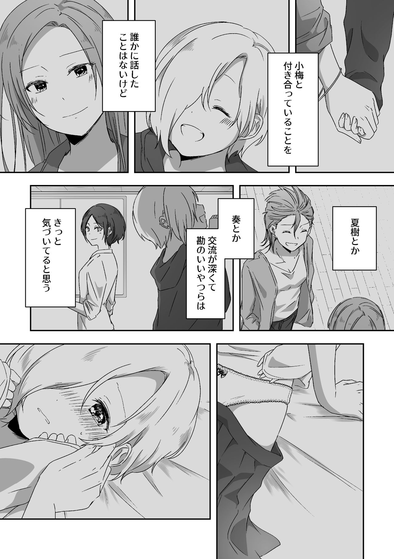 Kimi no Koto ga Shiritai page 7 full