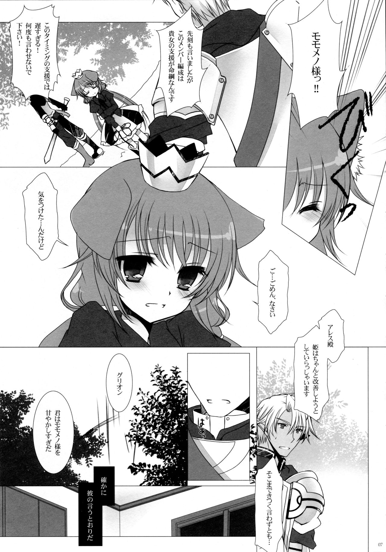 MY ONLY YOUR ONLY page 6 full