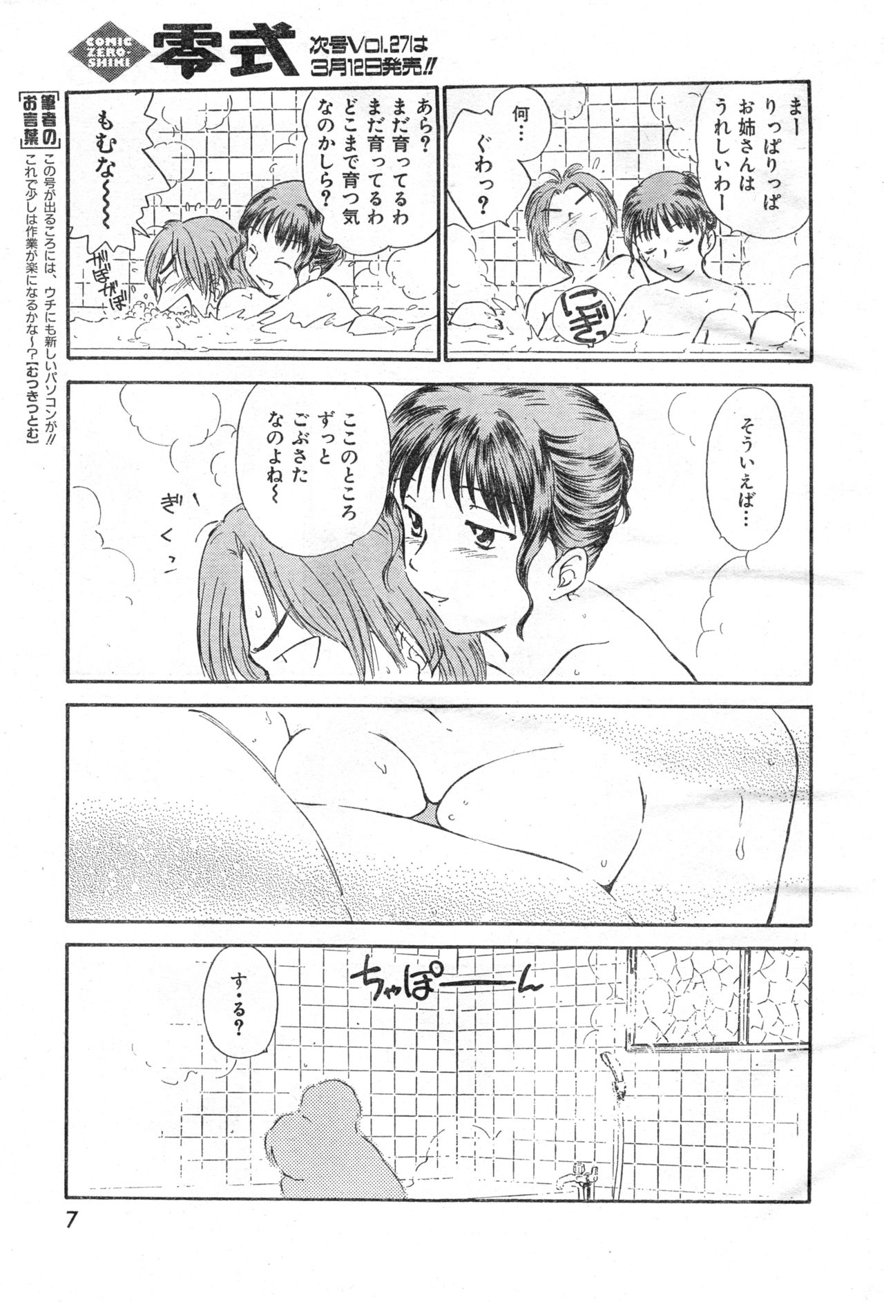 COMIC Zero-Shiki Vol. 26 page 9 full