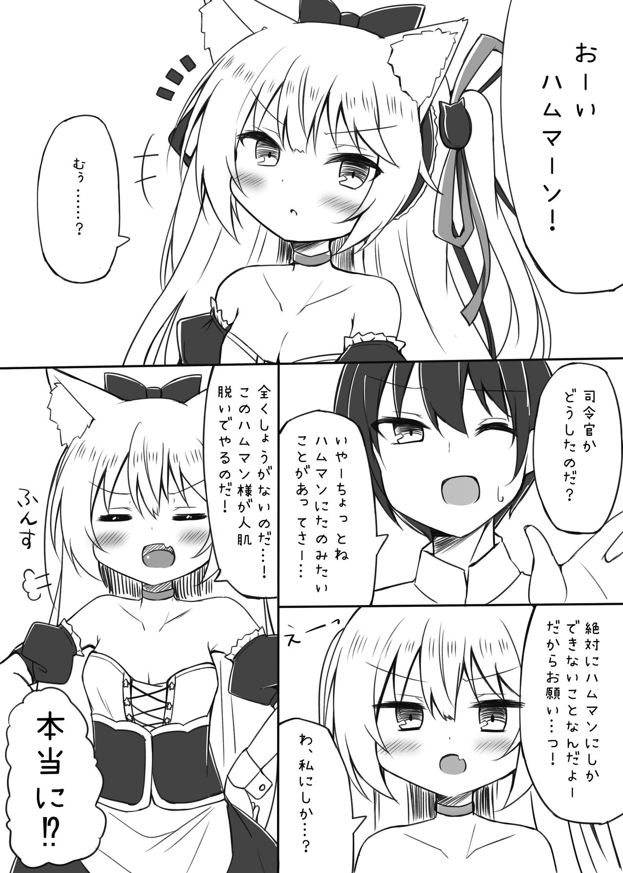 Hammann wa Kotowarenai page 1 full