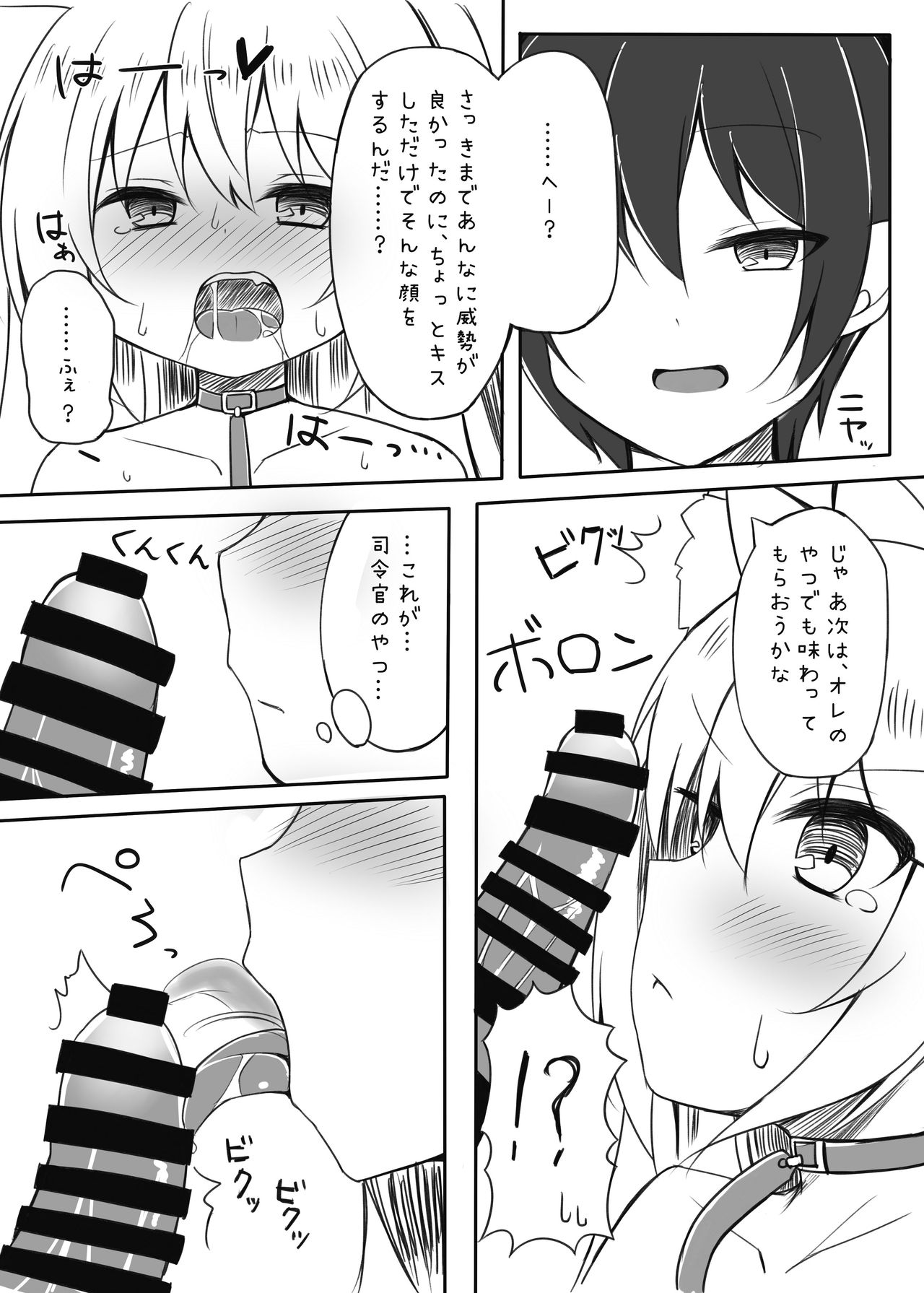 Hammann wa Kotowarenai page 5 full