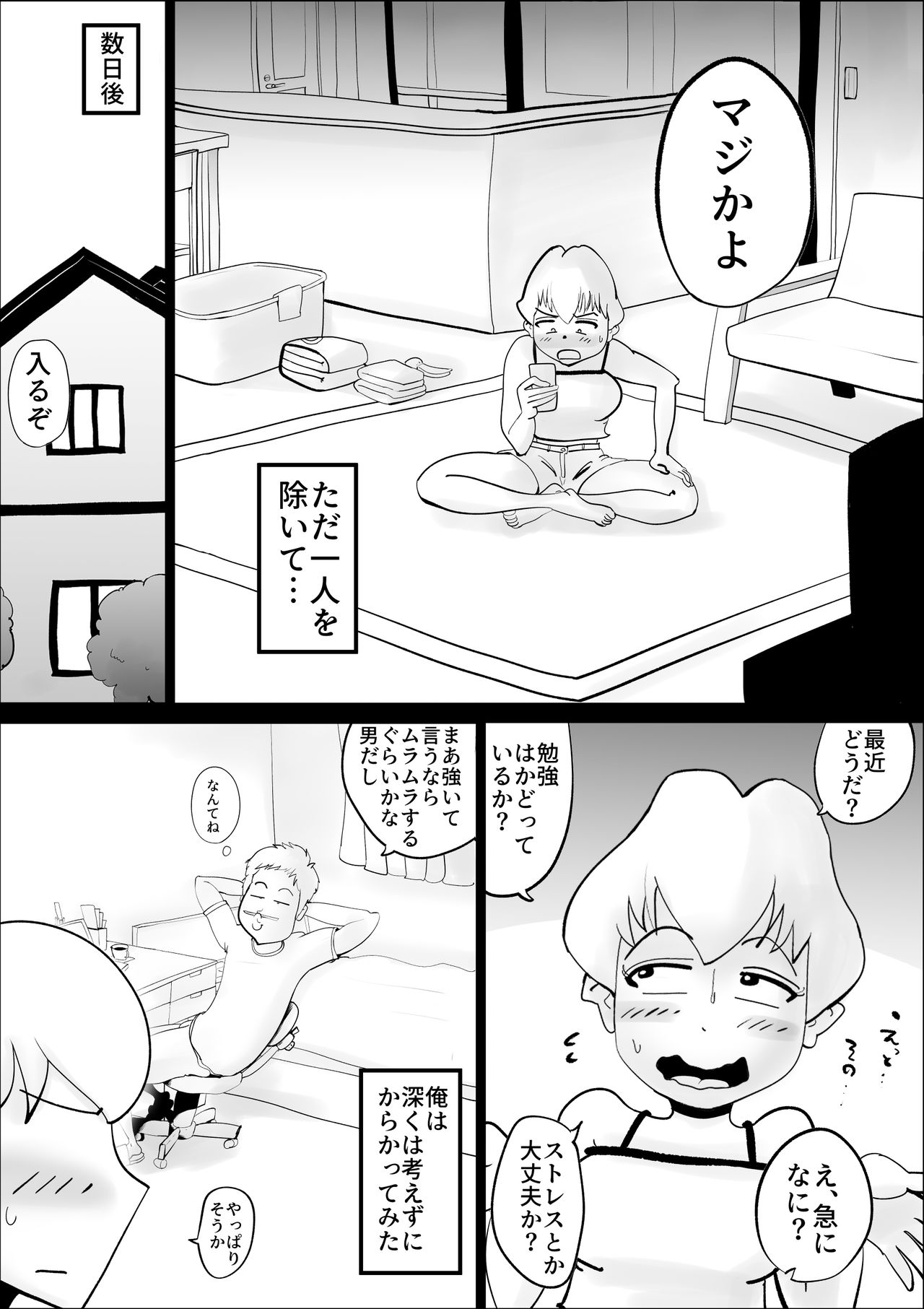 Dotennen Hahaoya to Seiyokushori no Hibi page 5 full
