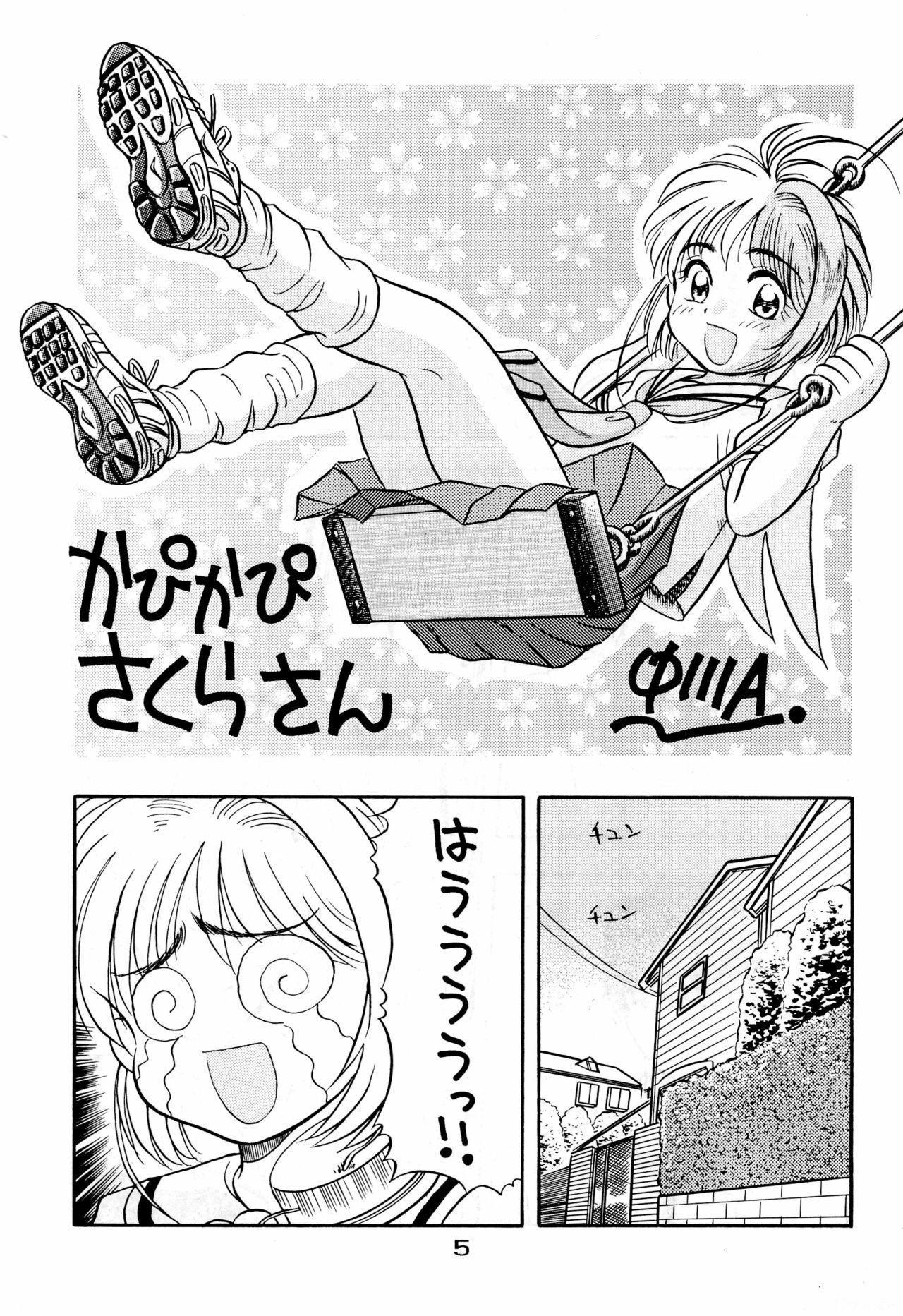 Kyapi Kyapi!! Sakura-san page 5 full