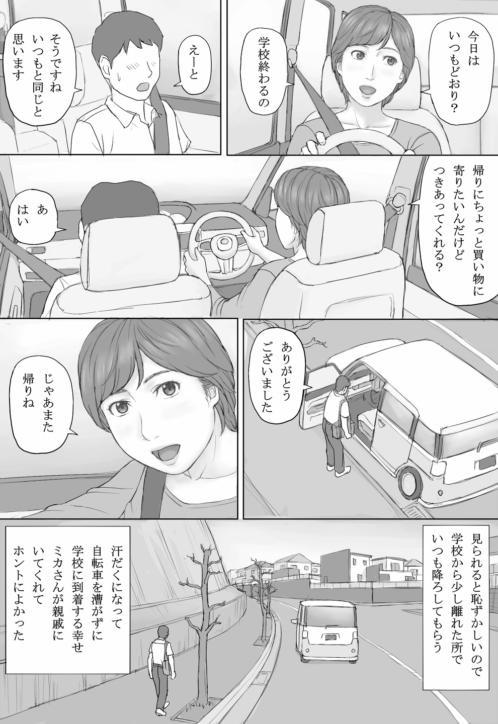 Mika-san no Hanashi page 5 full