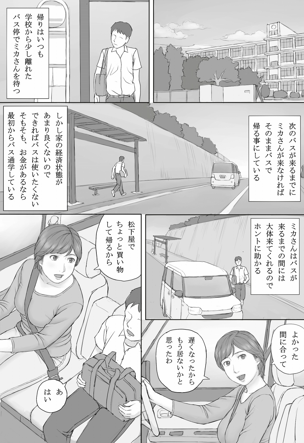 Mika-san no Hanashi page 6 full