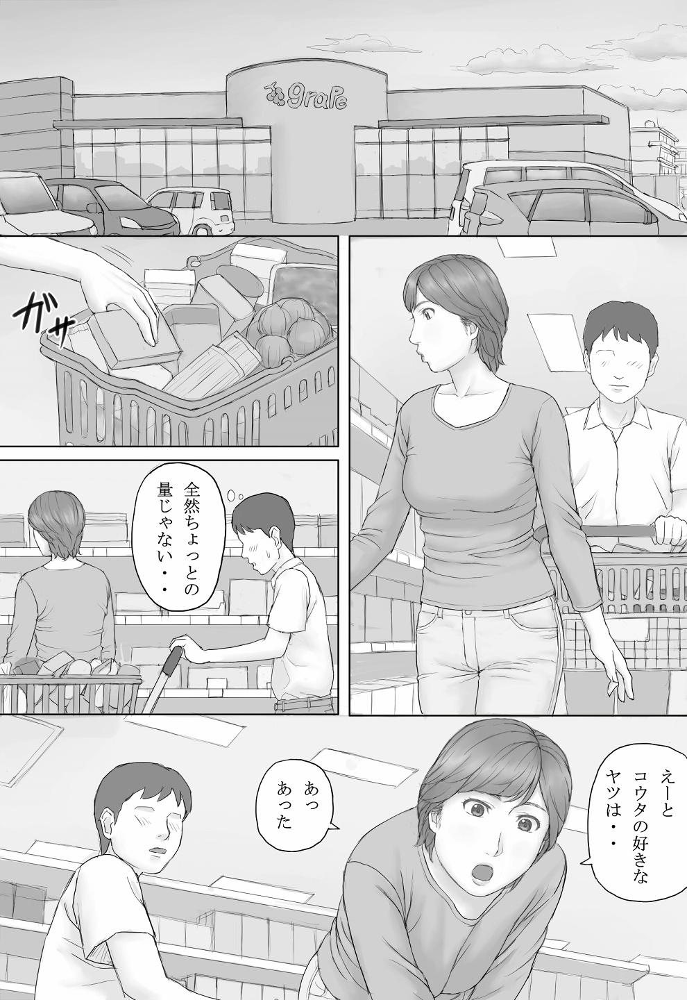 Mika-san no Hanashi page 7 full