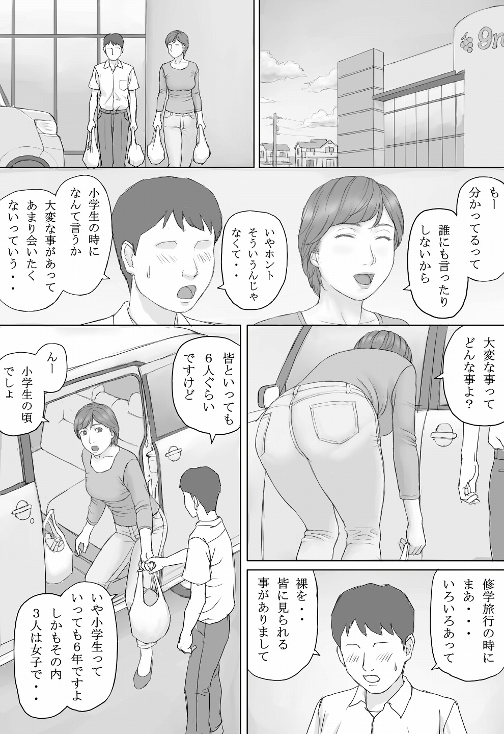 Mika-san no Hanashi page 9 full