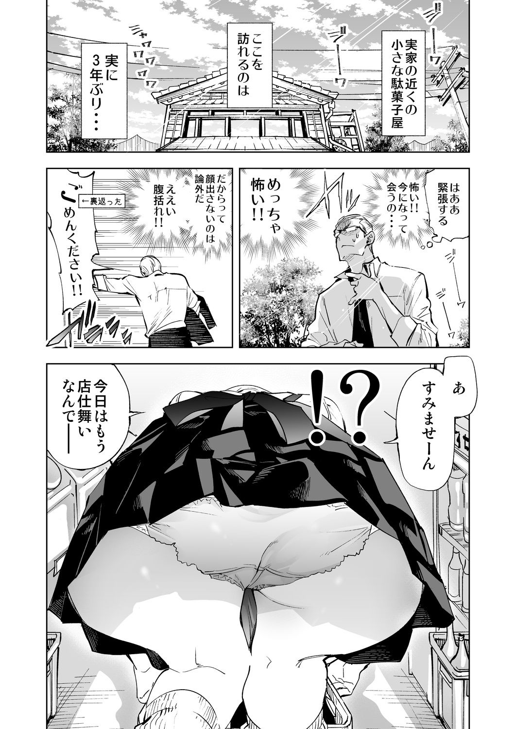 2haku 3ka no Hanayome 3 years after page 5 full