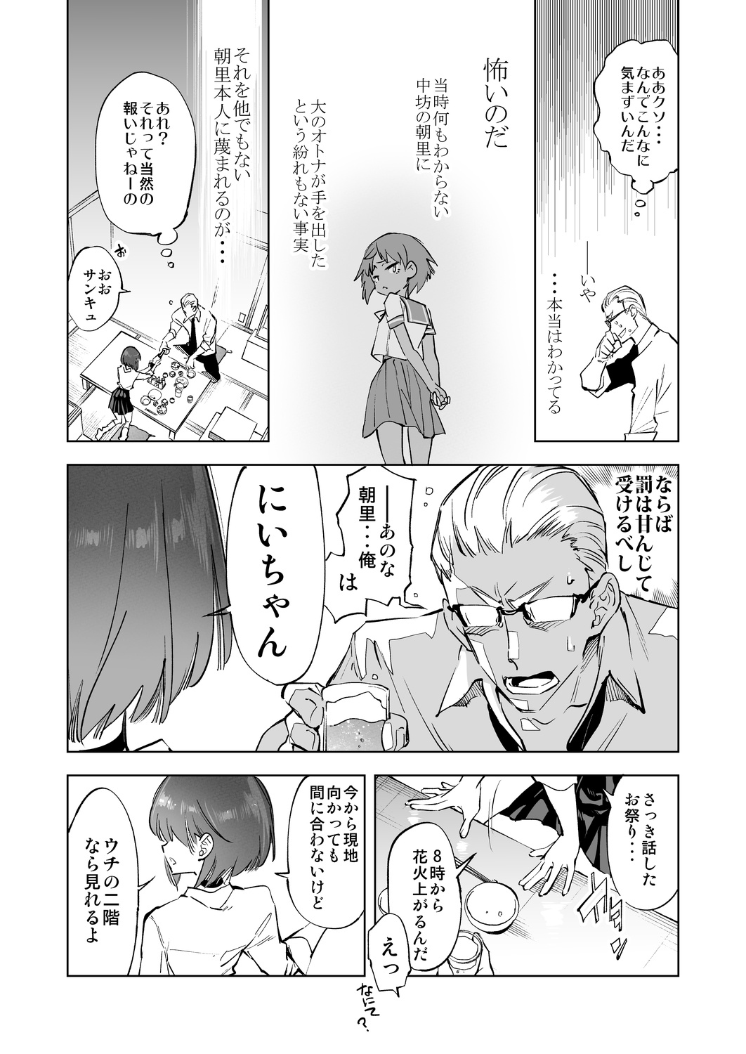 2haku 3ka no Hanayome 3 years after page 9 full