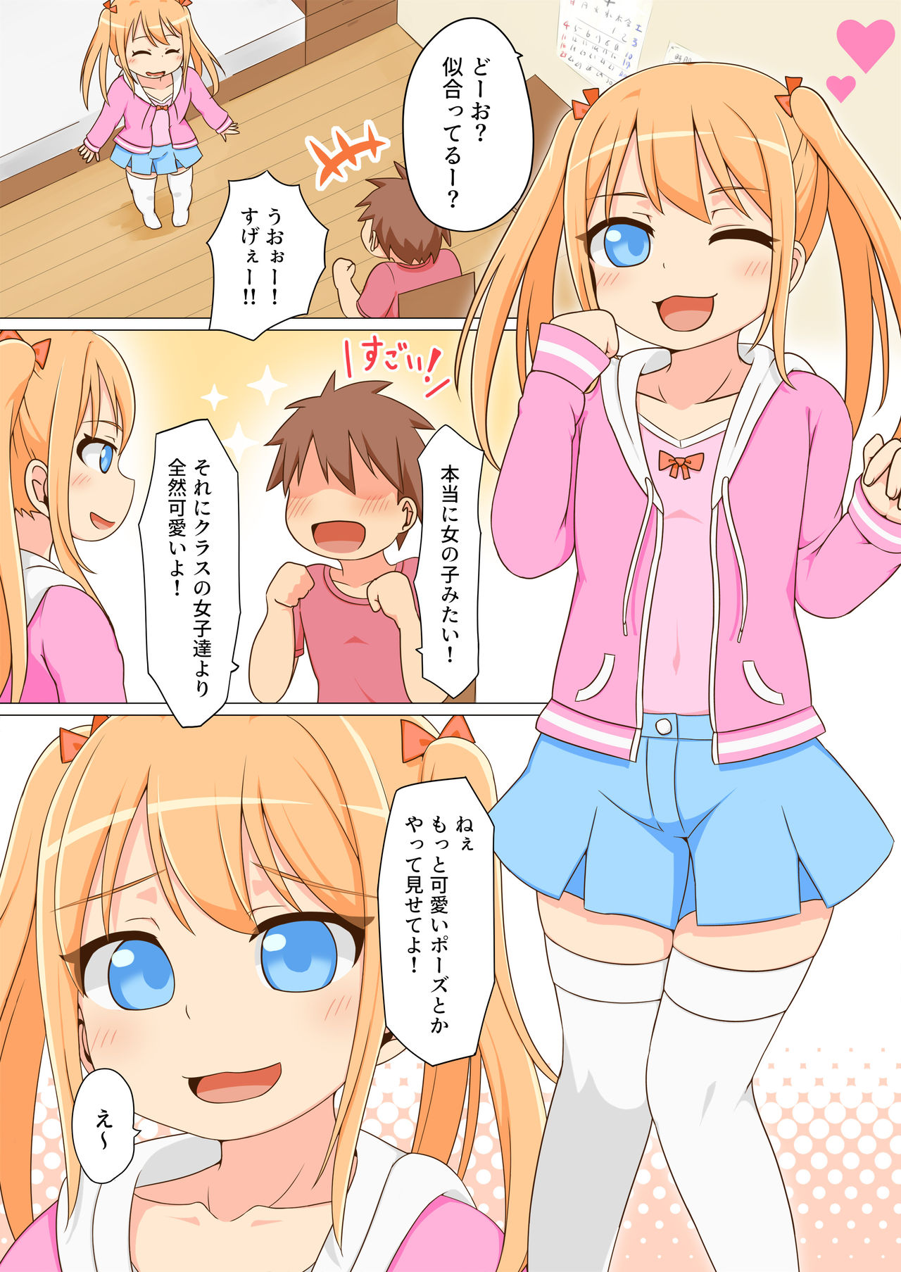 Josou shita Tomodachi o Goukan shitara Ore Senyou no Onapet ni Natta w page 1 full