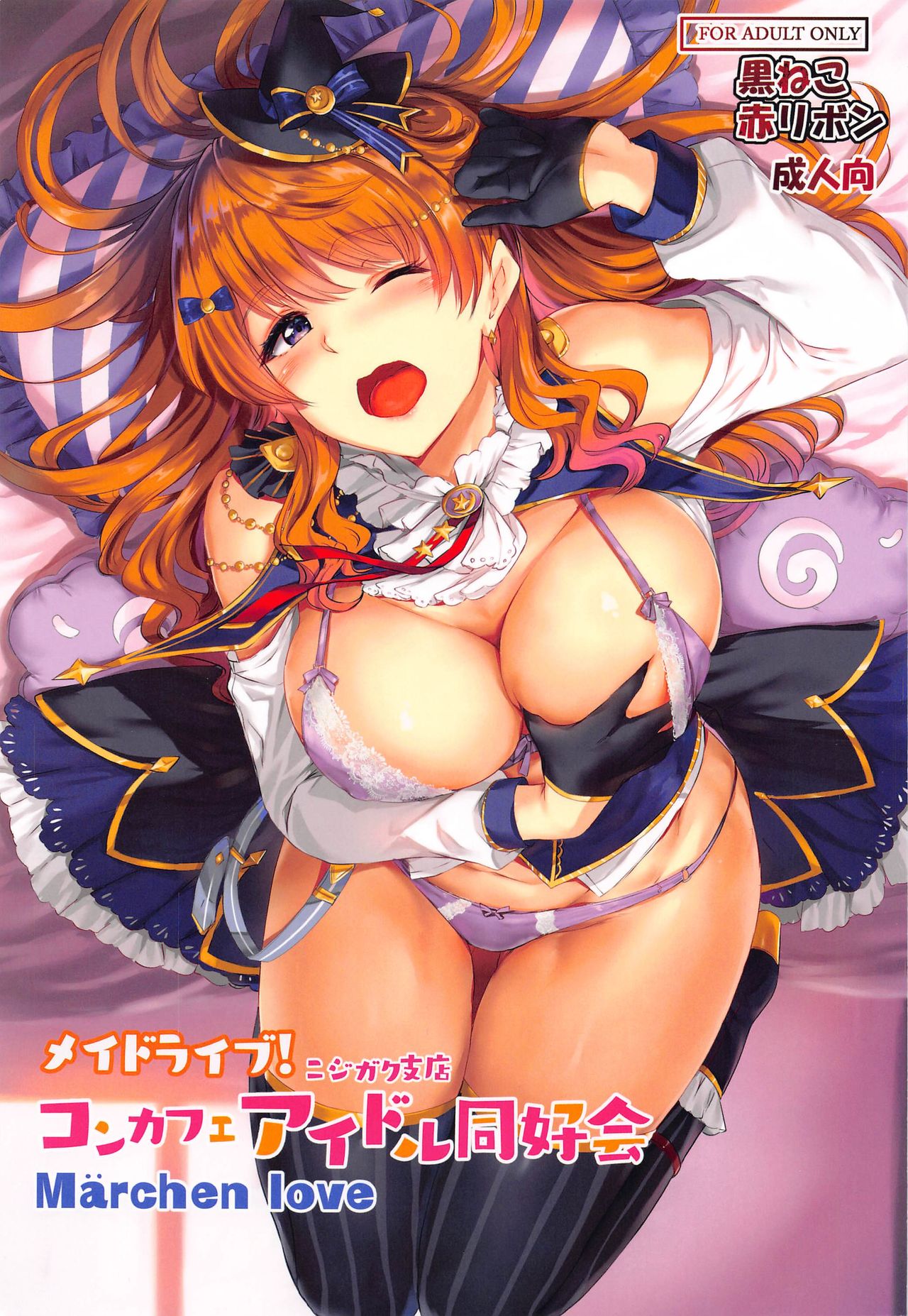 Maid Live! Nijigaku Shiten KonCafe Idol Doukoukai page 1 full