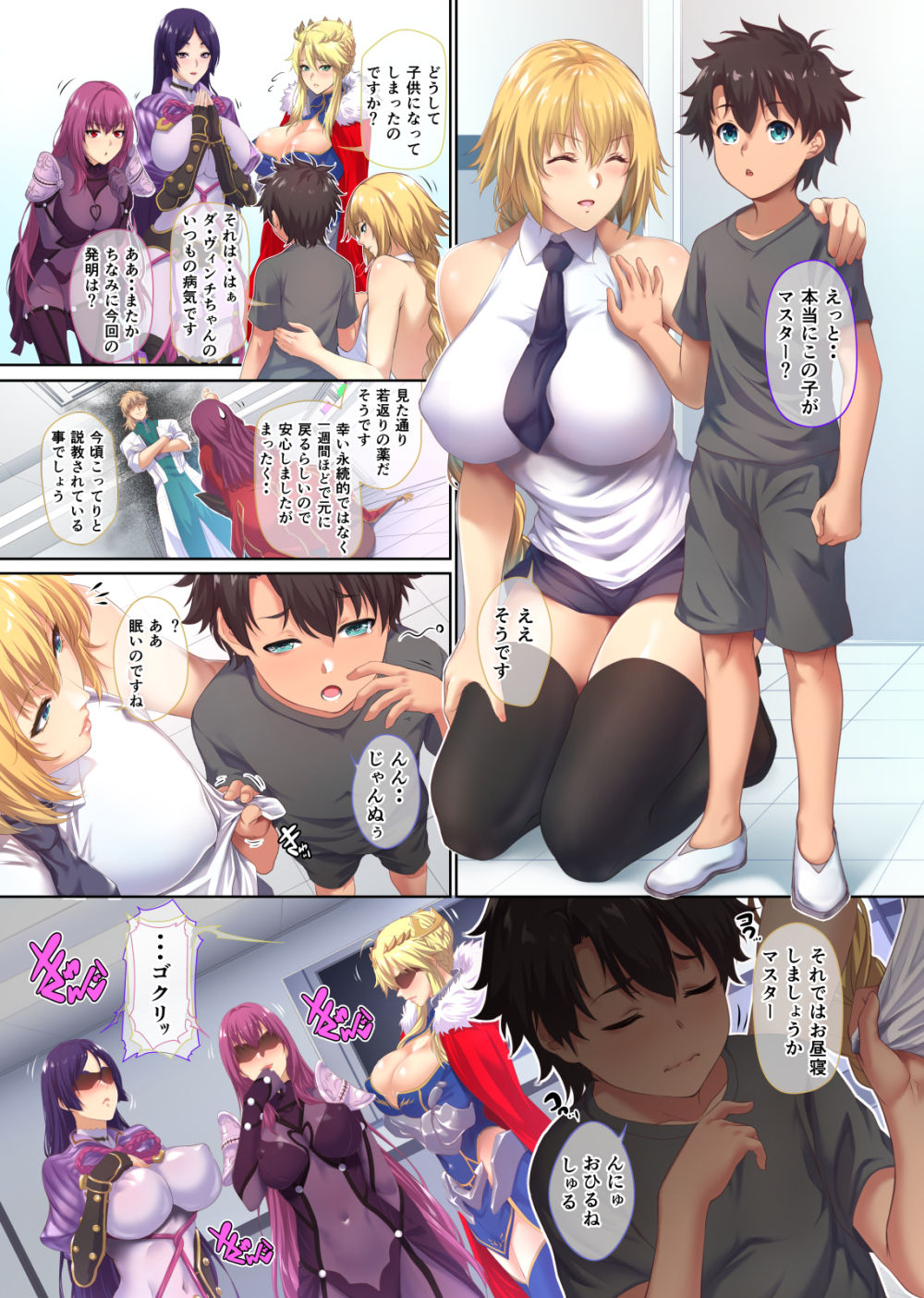 Ritsuka-kun no Sainan? Nerawareta Kohitsuji!! page 3 full