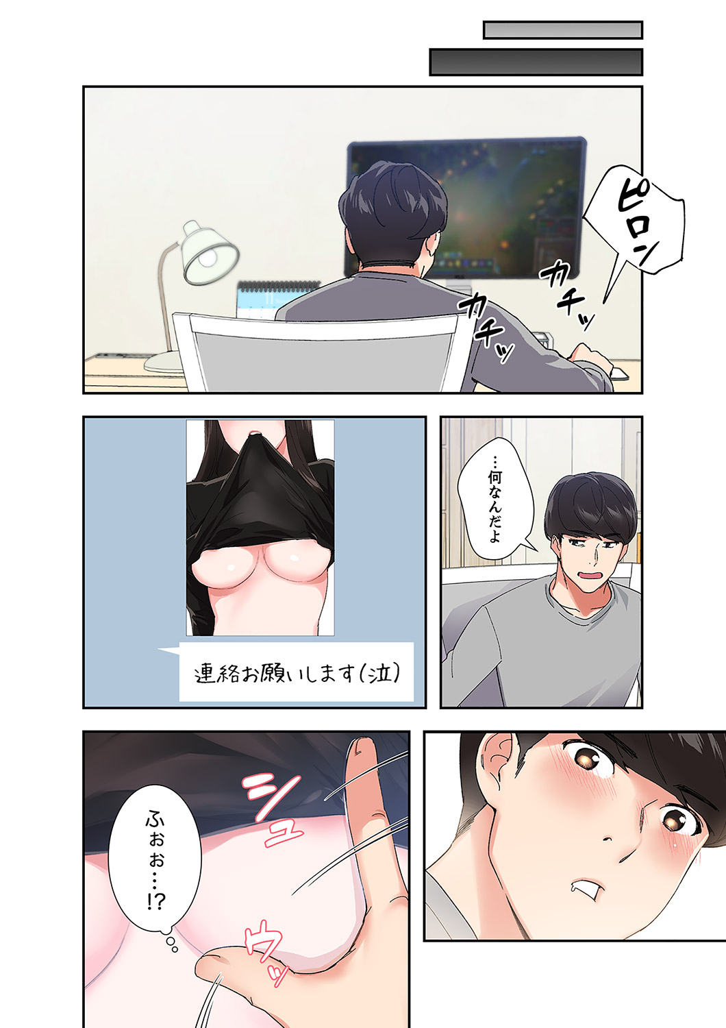 腹黒カノジョとシーソーゲーム 1 page 4 full