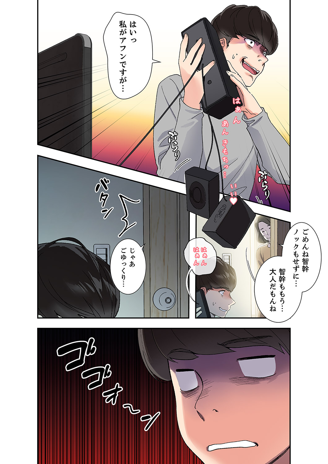 腹黒カノジョとシーソーゲーム 1 page 8 full