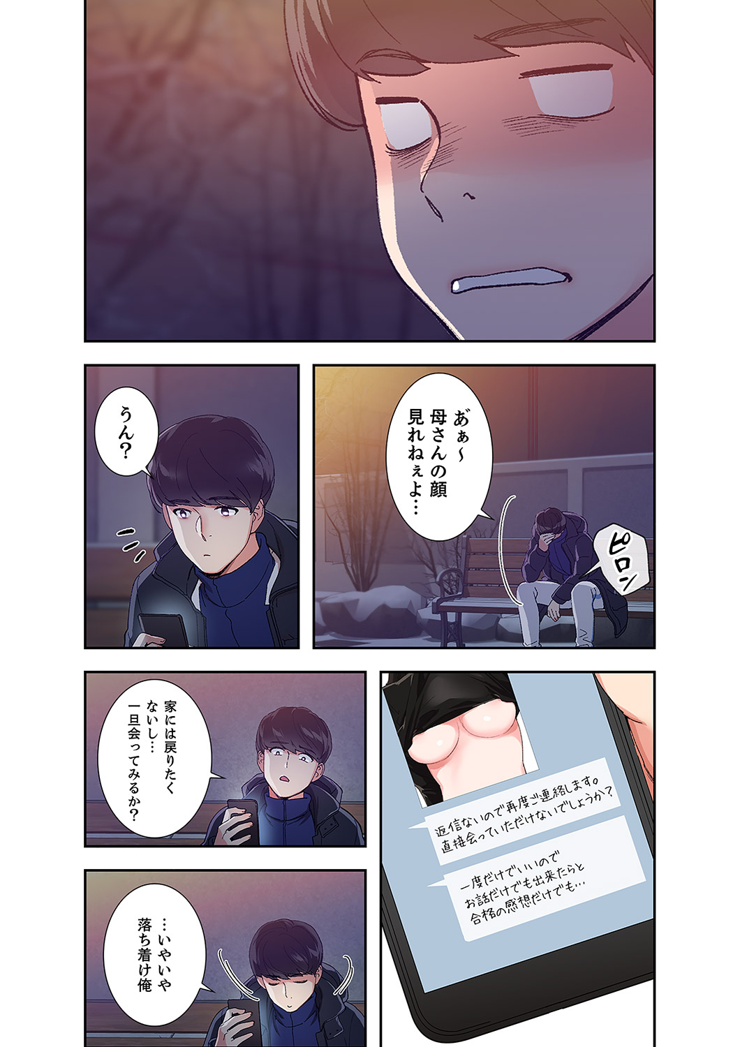 腹黒カノジョとシーソーゲーム 1 page 9 full