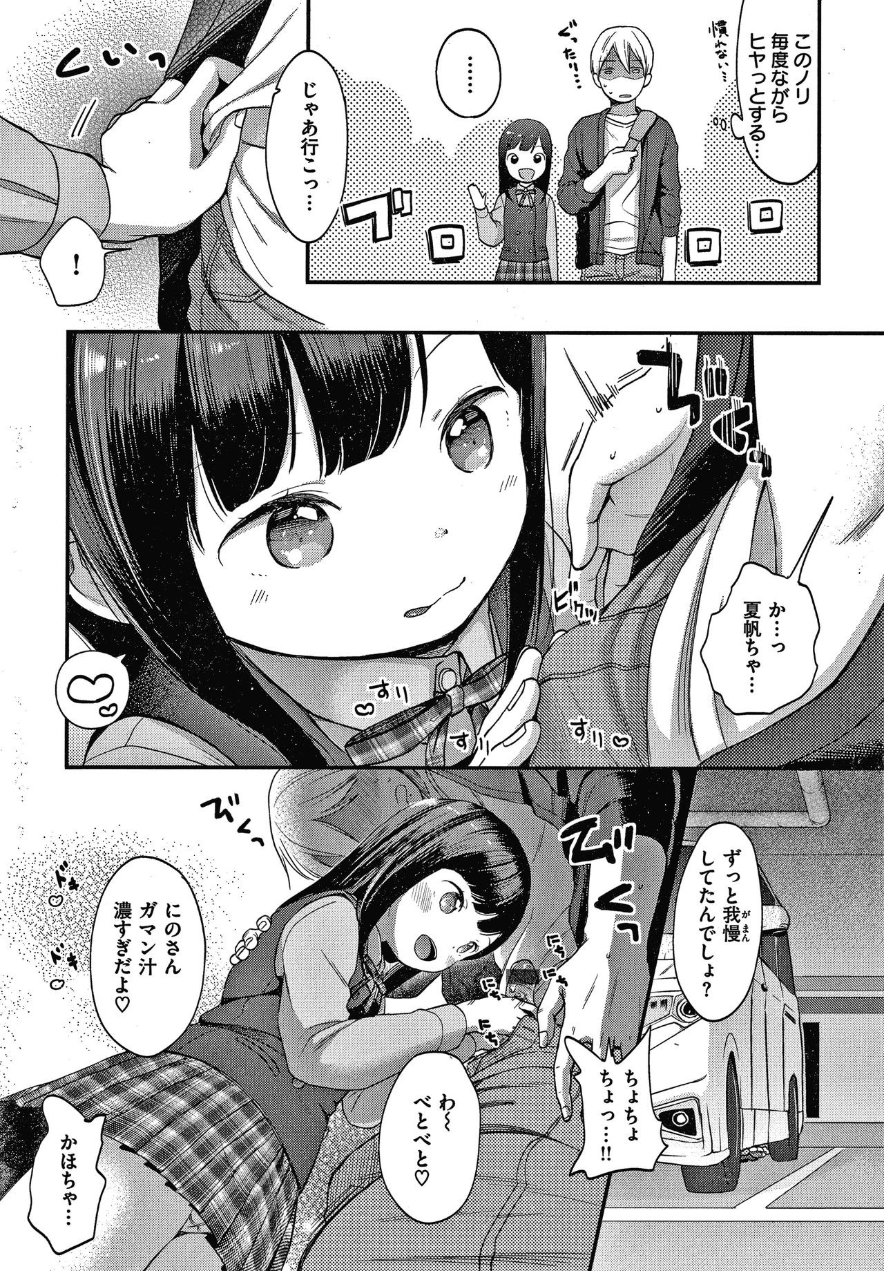 Namamusume page 8 full