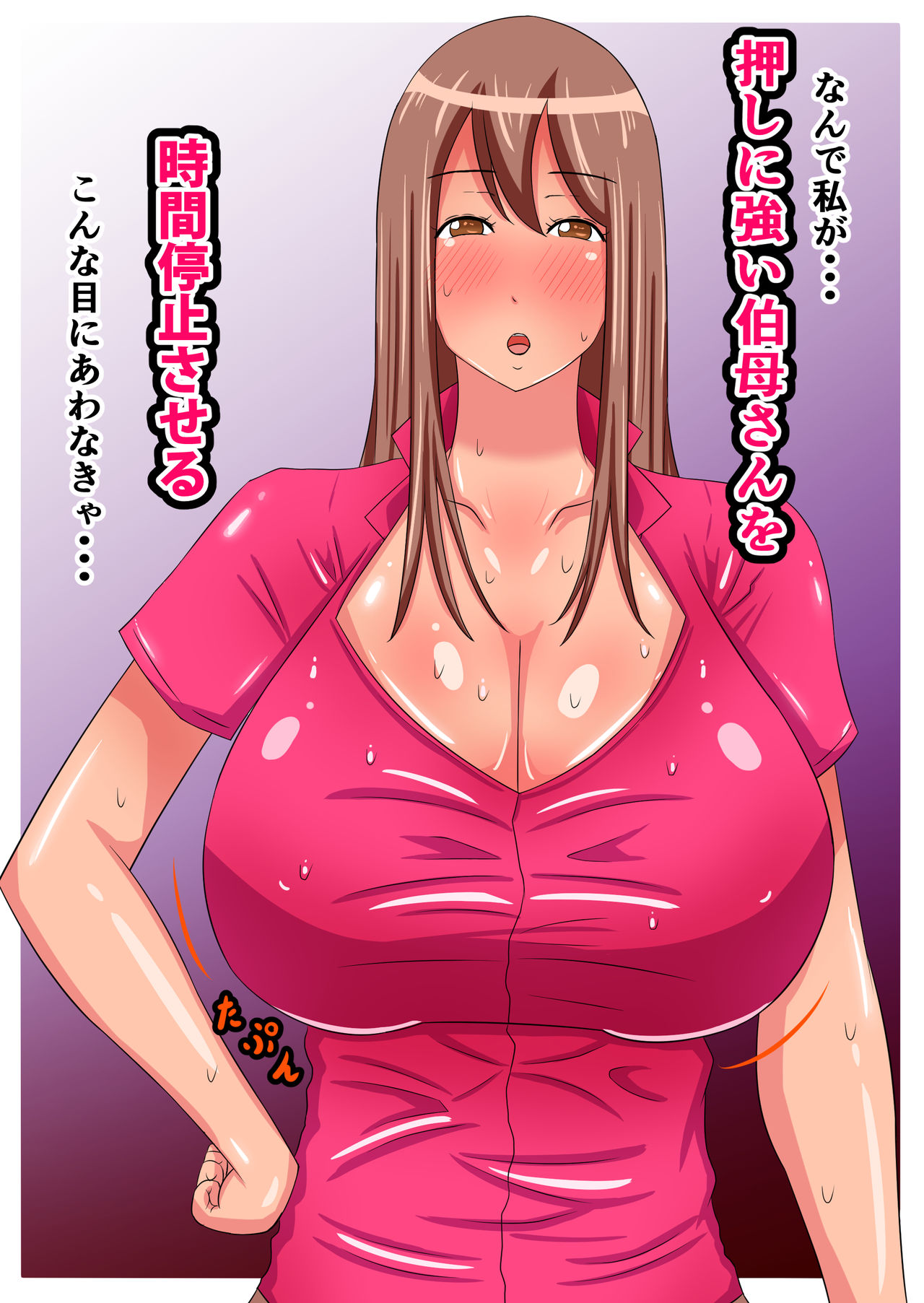 Oshi ni Tsuyoi Oba o Jikan Teishi sase Otosu! page 2 full